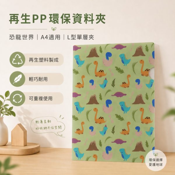 恐龍資料夾1
