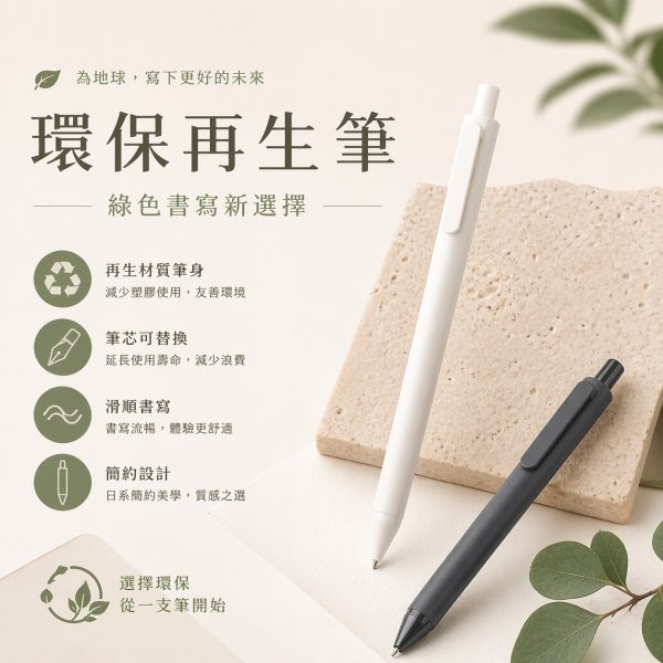 環保再生筆1