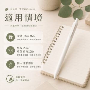環境友善筆:圖片 5