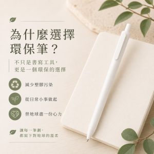 環境友善筆:圖片 4