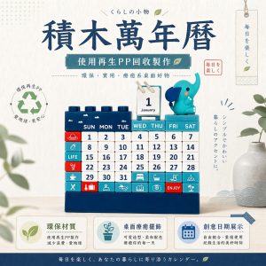 積木萬年曆