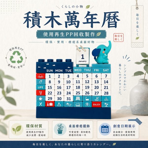 積木萬年曆1
