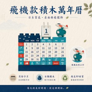 積木萬年曆:圖片 4