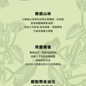 小花蔓澤蘭－濃縮洗碗精 300 mL：圖片 3