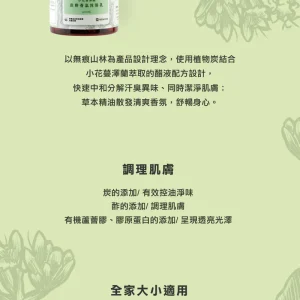 小花蔓澤蘭－炭酢香氛沐浴乳 300 mL：圖片 3