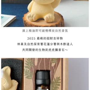 石虎炭擴香石禮盒／林業及自然保育署新竹分署/交通部公路局中區養護工程分局：圖片 3