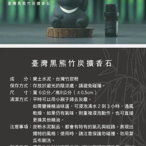 【黑熊森林復育計畫】熊炭吉－台灣黑熊竹炭擴香石禮盒／林業及自然保育署 花蓮分署：圖片 4