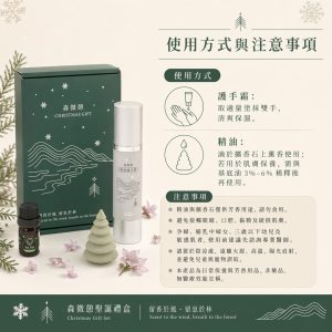 森微憩聖誕禮盒：圖片 5