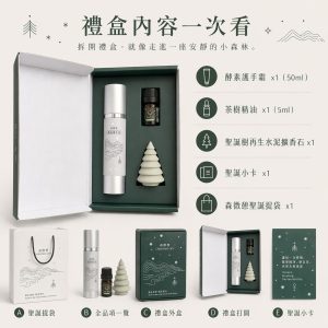 森微憩聖誕禮盒：圖片 6
