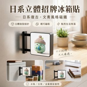 【銅板加購】立體招牌冰箱貼