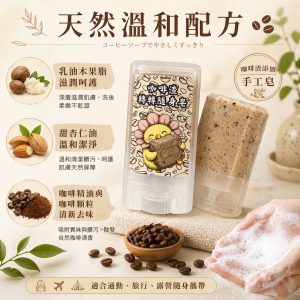 咖啡渣轉轉隨身皂：圖片 3