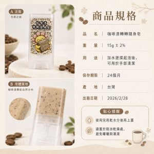 咖啡渣轉轉隨身皂：圖片 4