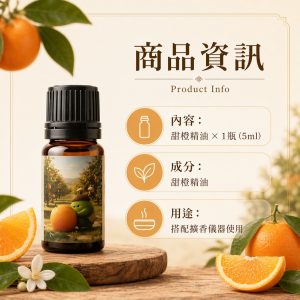甜橙精油 5ml：圖片 3