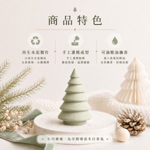 聖誕樹擴香石：圖片 3