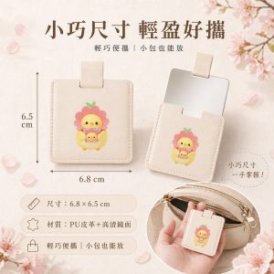 【銅板加購】質感PU皮質隨身鏡：圖片 3