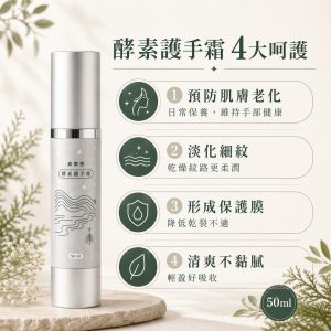 酵素護手霜 50ml：圖片 4