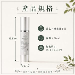 酵素護手霜 50ml：圖片 5